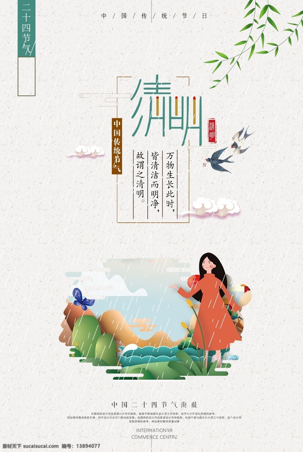 传统 节气 清明节 海报 传统节日 中国风 踏青 祭祖 扫墓 水彩 水墨 清明艺术字 清明字体 小清新 春游 海报素材