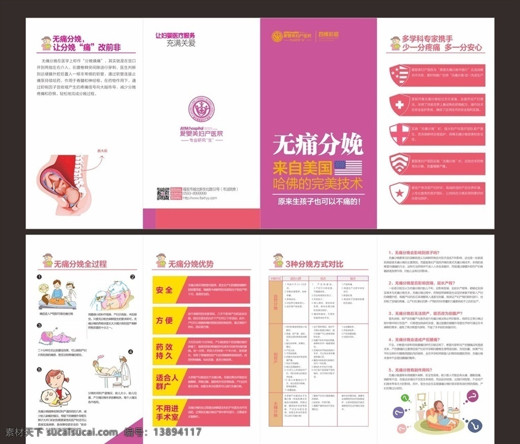 无痛分娩折页 无痛分娩 妇产科宣传单 产科宣传折页 妇科 产科 医疗类 分娩大揭秘 三折页 折页 医院折页 医院三折页 生物治疗 医院四折页 医院宣传单 医院简介 医院设备 专家团队 科室介绍 外科折页 门诊折页 内科 折页版式 折页排版 集团折页 画册 dm宣传单 画册设计
