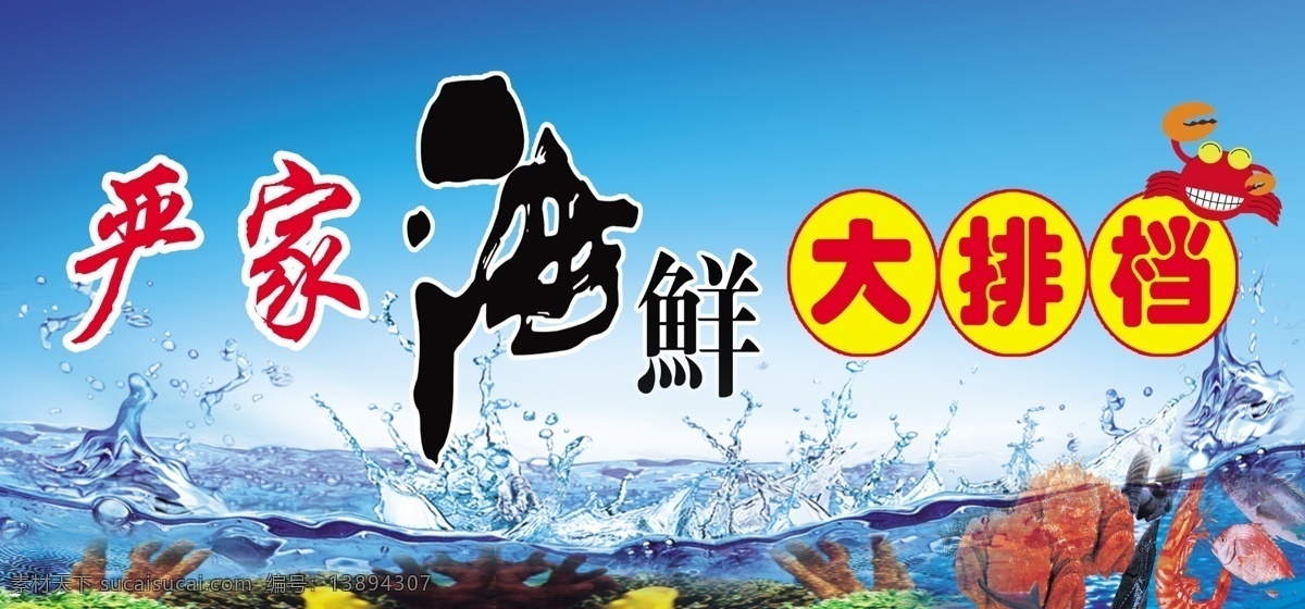 海鲜大排档 海鲜 大排档 菜排 展板 菜 菜谱 展板模板