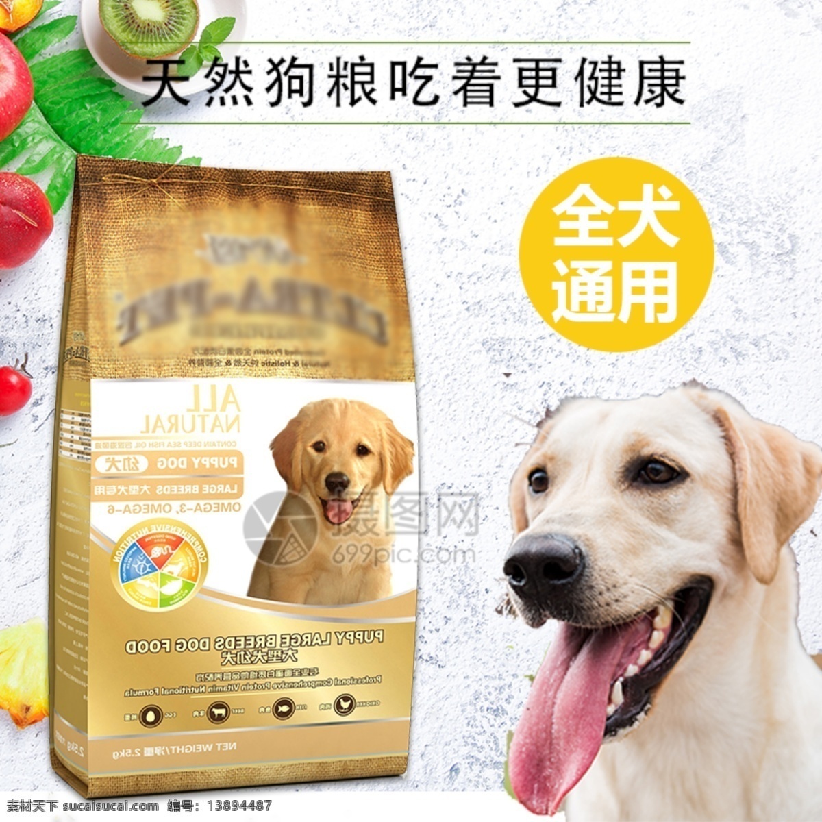 宠物狗粮主图 宠物用品 狗粮主图 电商主图 淘宝主图 天猫主图 淘宝直通车 电商 淘宝 天猫