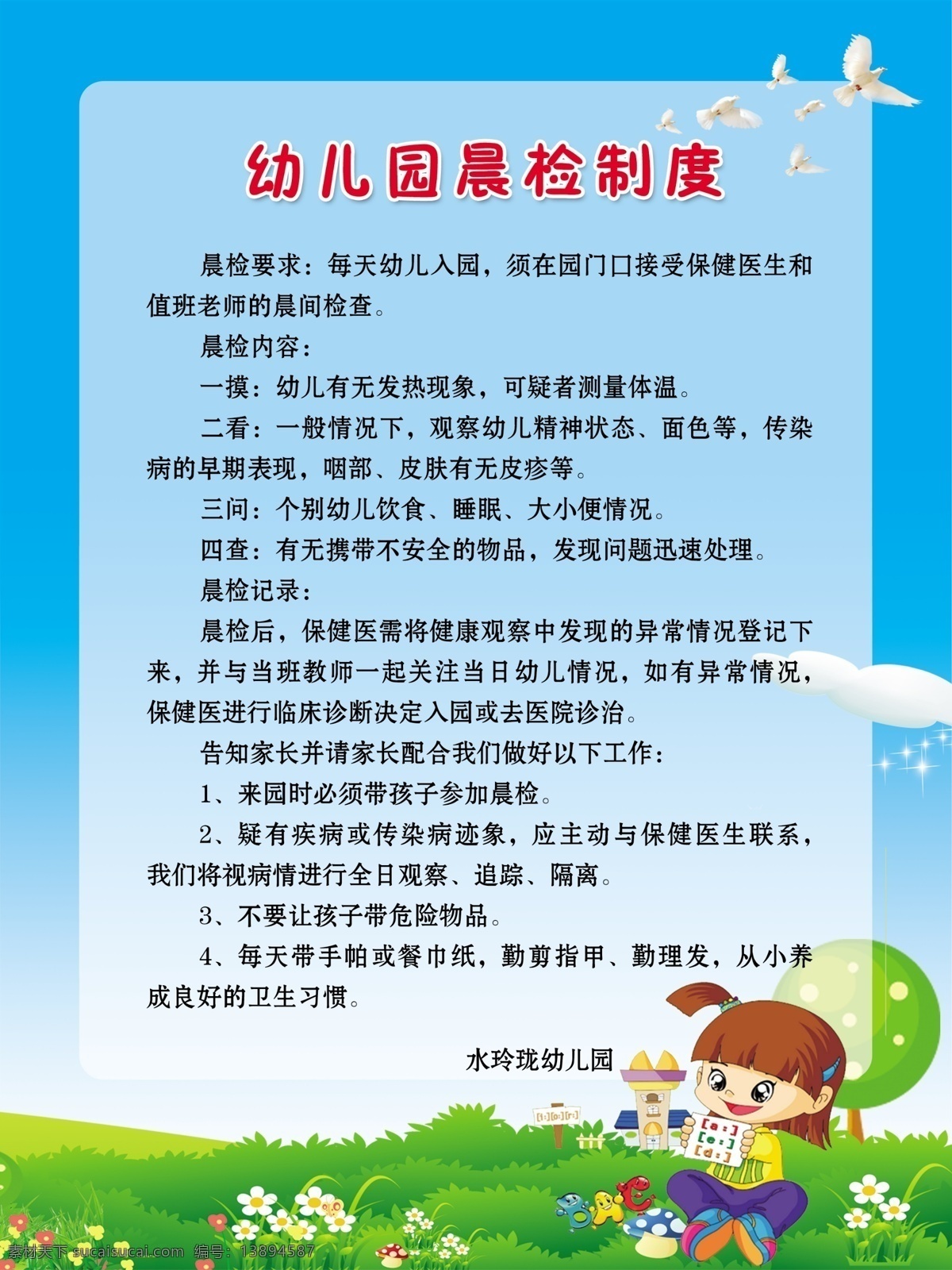 幼儿园制度 幼儿园展板 幼儿园 规章 幼儿园管理