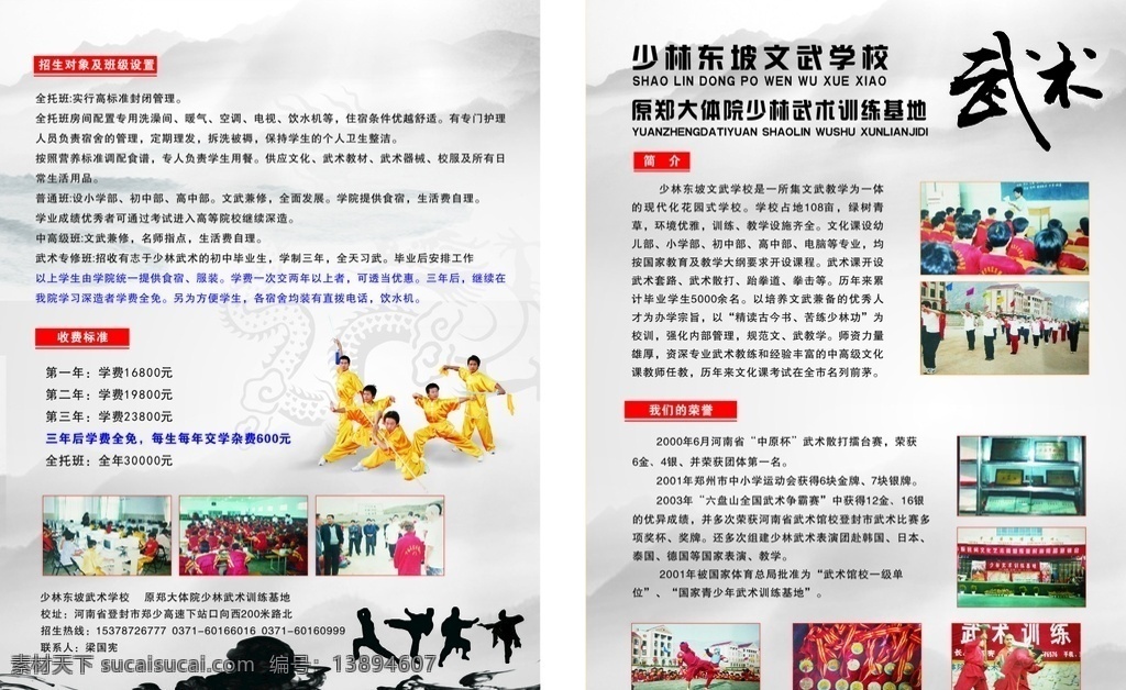 武校彩页 嵩山 少林 武术 文化 水墨 传统