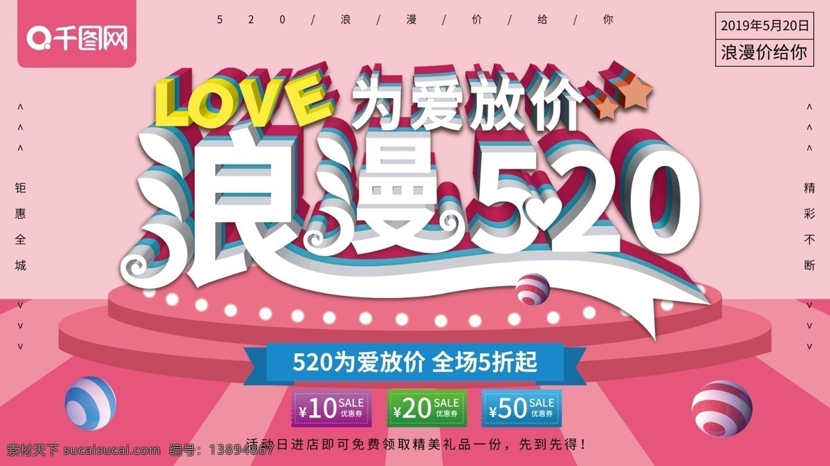 大气 立体 浪漫 520 爱 放 价 促销 展板 浪漫520 为爱放价 浪漫价给你 520促销 大气立体字 粉色 情人节 表白日 促销展板