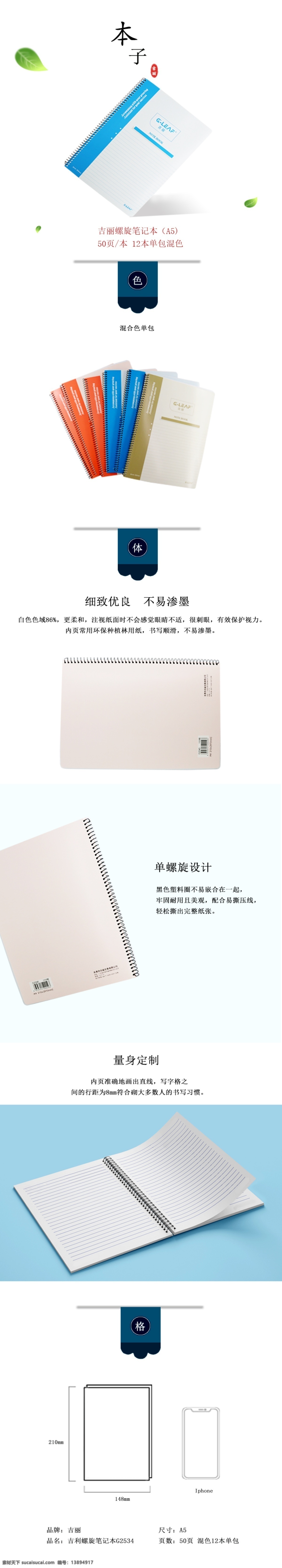 笔记本详情页 文具 详情页 笔记本 网页 ps 文化艺术