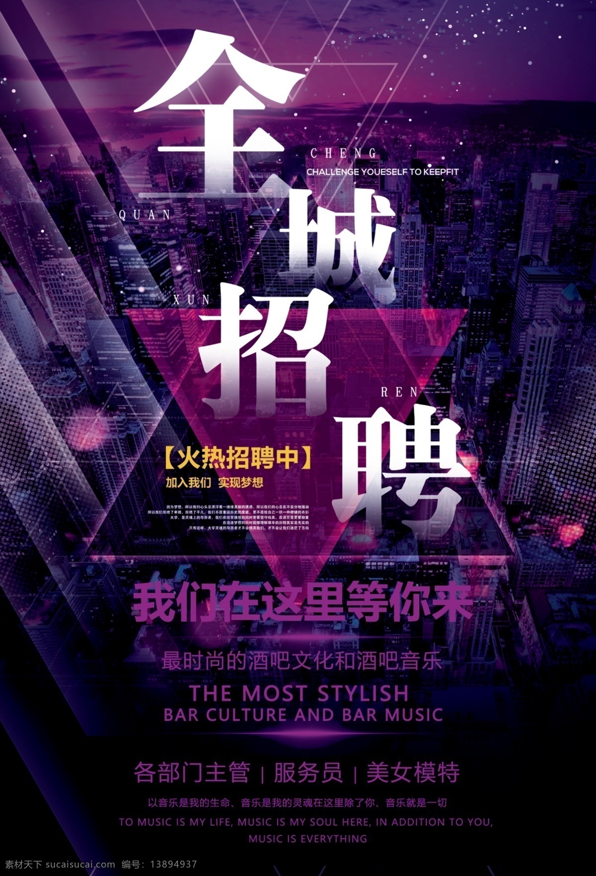 全城招聘 招聘 聘 诚聘 招贤纳士 超市招聘 报纸招聘 招聘宣传单 校园招聘 诚聘英才 招聘海报 招聘广告 诚聘精英 招聘展架 招兵买马 网络招聘 公司招聘 企业招聘 ktv招聘 夜场招聘 商场招聘 人才招聘 招聘会 招聘dm 服装招聘 虚位以待 高薪诚聘 百万年薪 招聘横幅 餐饮招聘 酒吧招聘 工厂招聘