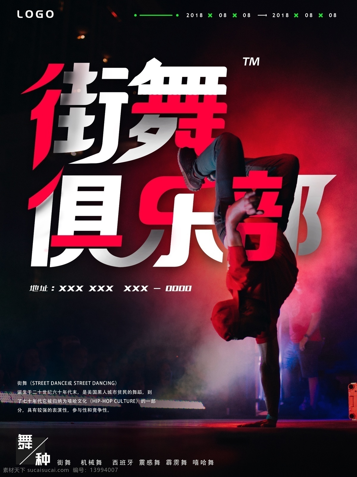 黑红 字体 街舞 俱乐部 招生 海报 街舞海报 舞蹈海报 舞蹈 街舞俱乐部 红 蓝