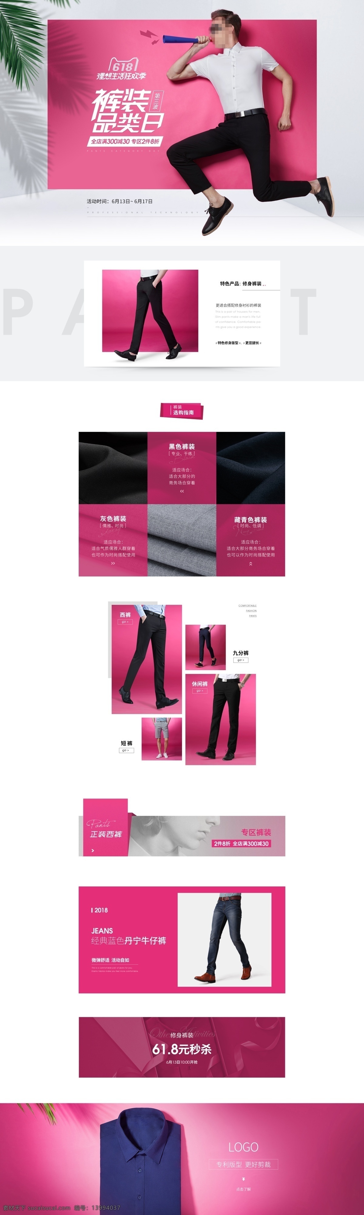 裤装 品类 日 活动 页 排版 首页海报设计 banner 618 狂暑季 文字排版 电商淘宝天猫 裤装品类日 双 大 促 夏日夏天夏季 绿色棕榈叶子 服装男装女装 清爽凉爽 分类目入口