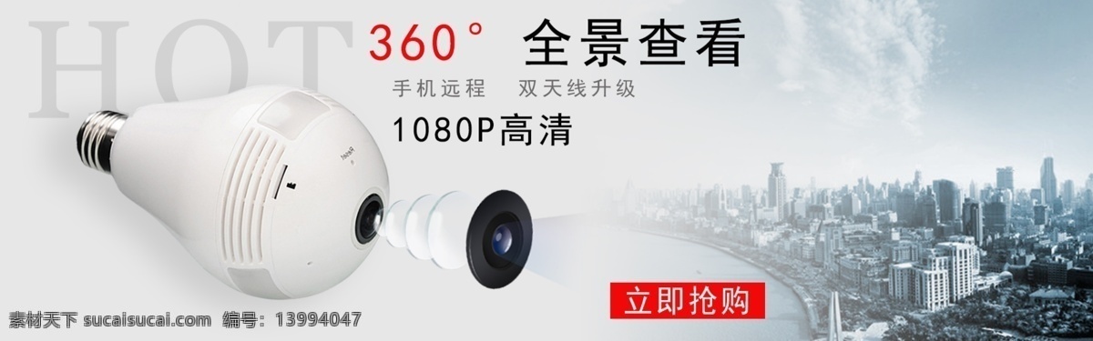 灯泡 监视器 benner 监控 城市 智能科技 简约 创意 全景 海报