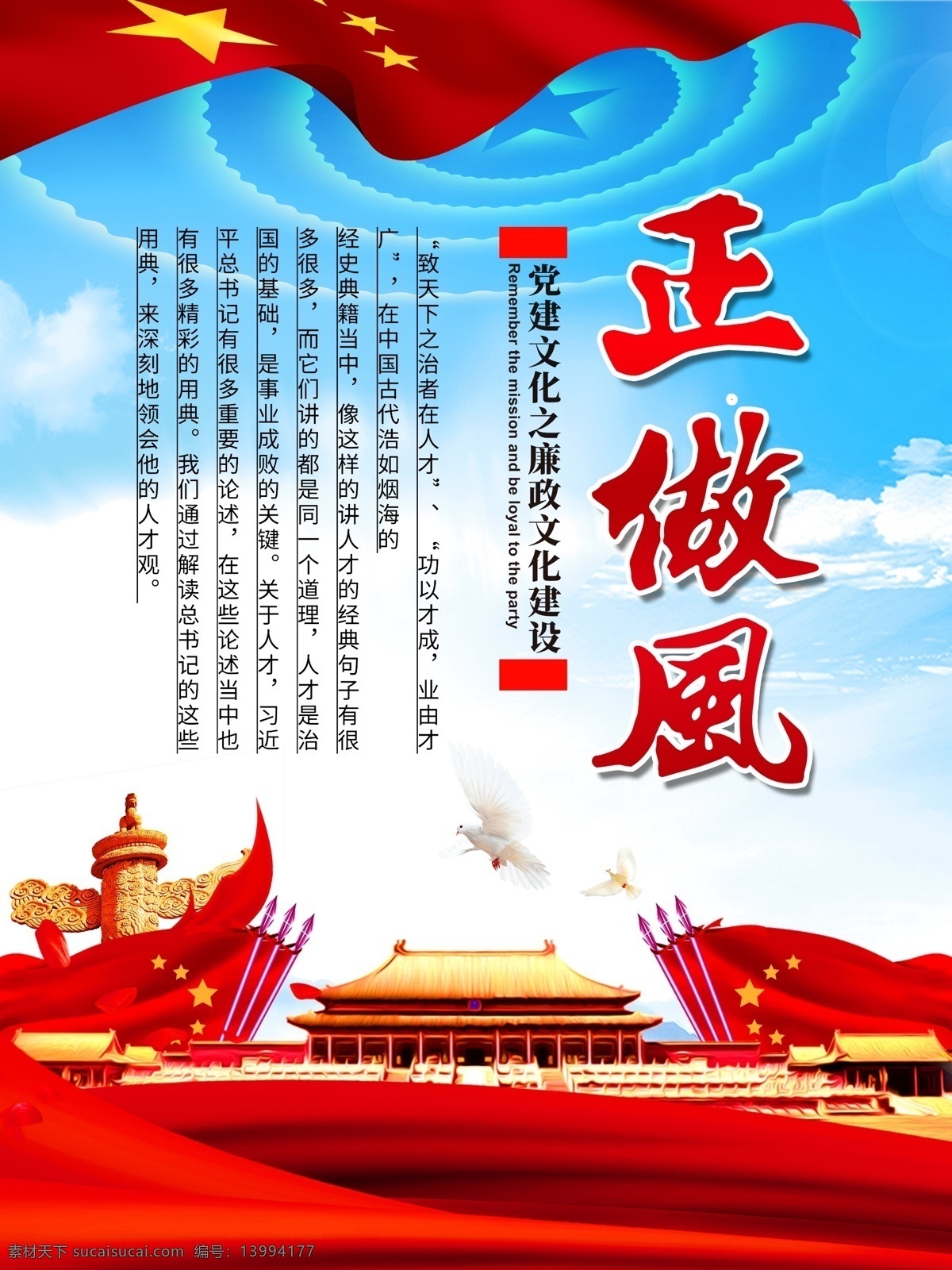 简约 党建 风 廉政 文化建设 宣传 系列 展板 党 政府 党建风 廉政文化建设 系列展板