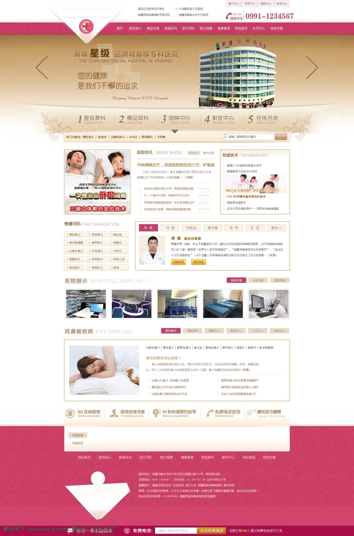 耳鼻喉科医院 网站 网站模版 医院 医院网站 医院网站模板 中文模板 web 界面设计 白色