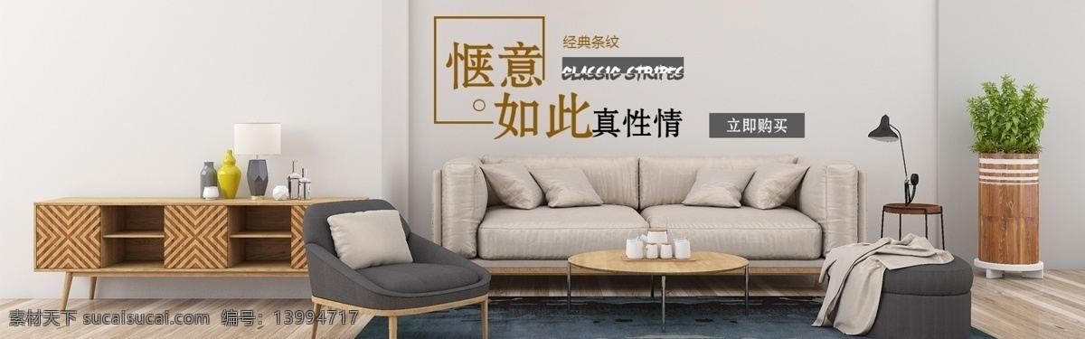 简约风 家居用品 淘宝海报模板 沙发 床品 欧美沙发海报 家居 banner