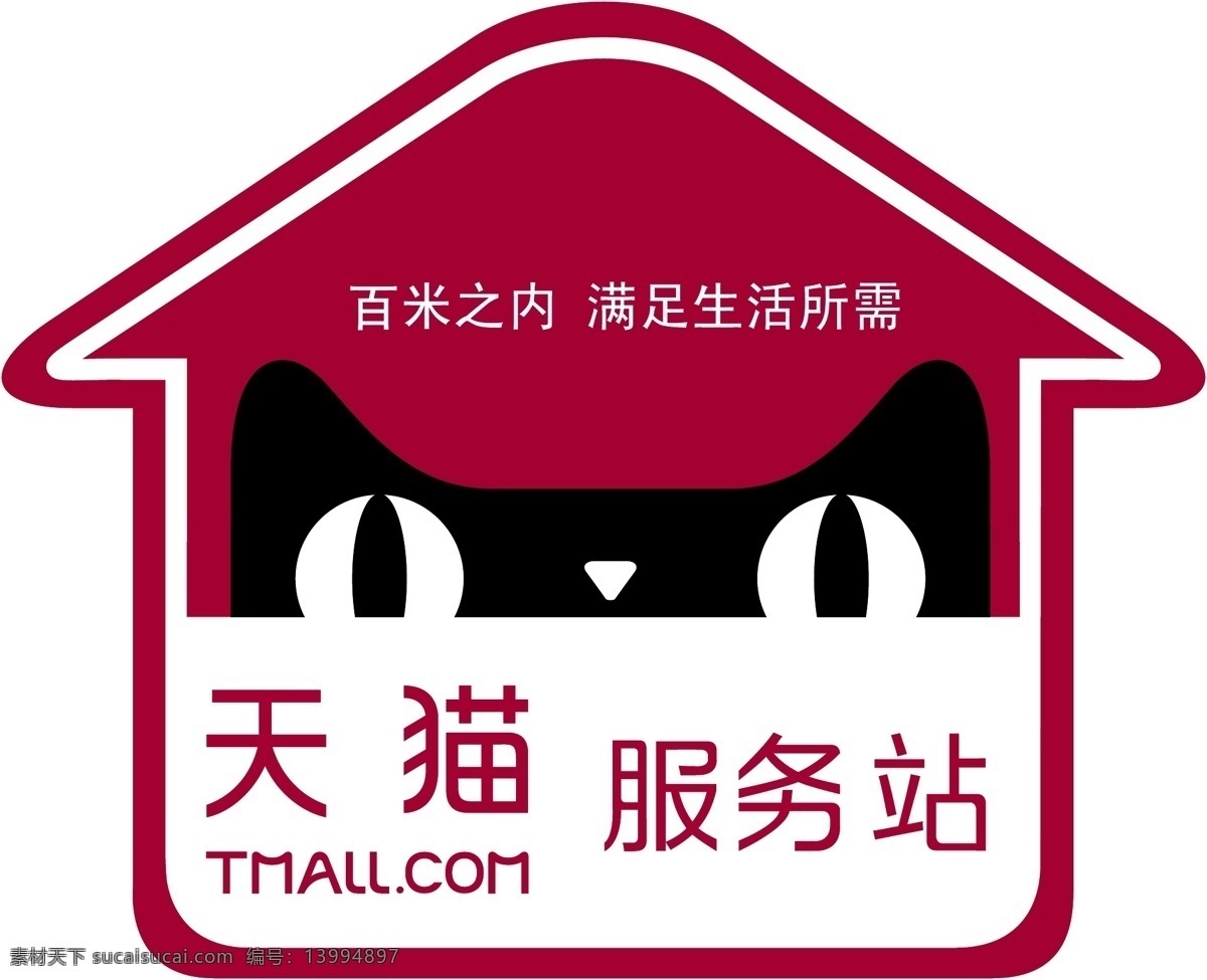 天猫房子 天猫 logo 天猫服务站 天 猫 天猫标志 其他设计 矢量