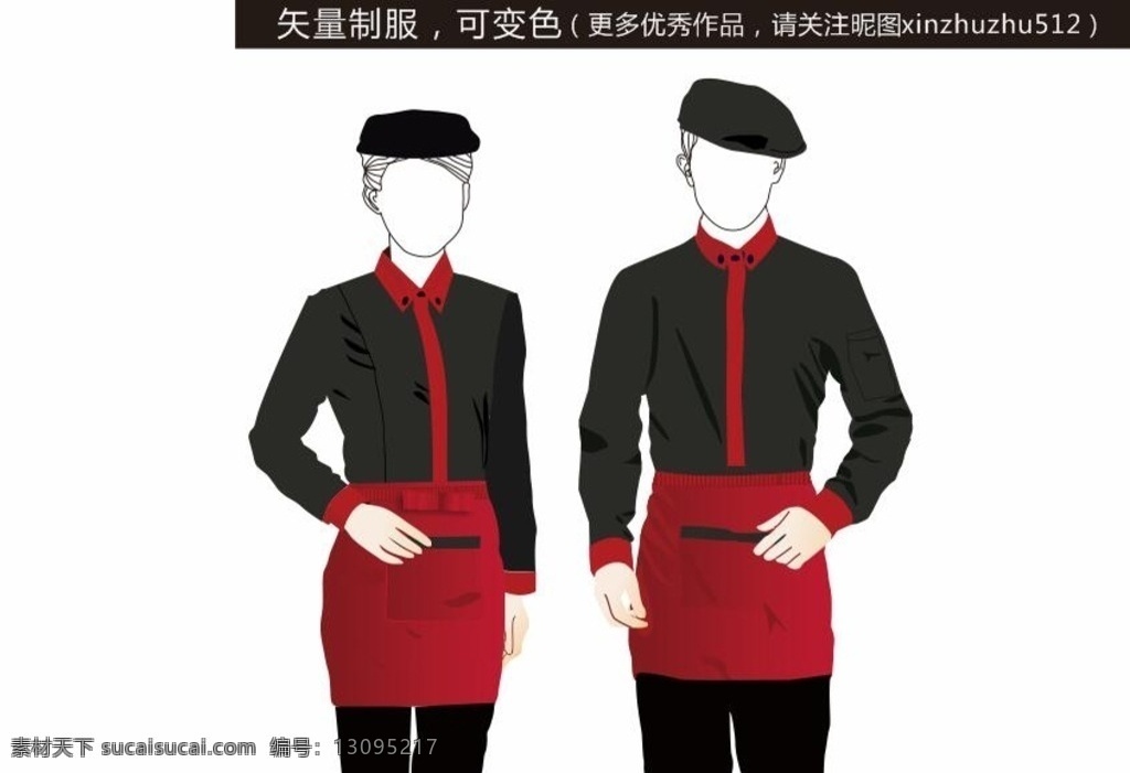 vi服装 vi工作服 酒店 服务员衣服 店员衣服 红黑衣服 人物图库 职业人物