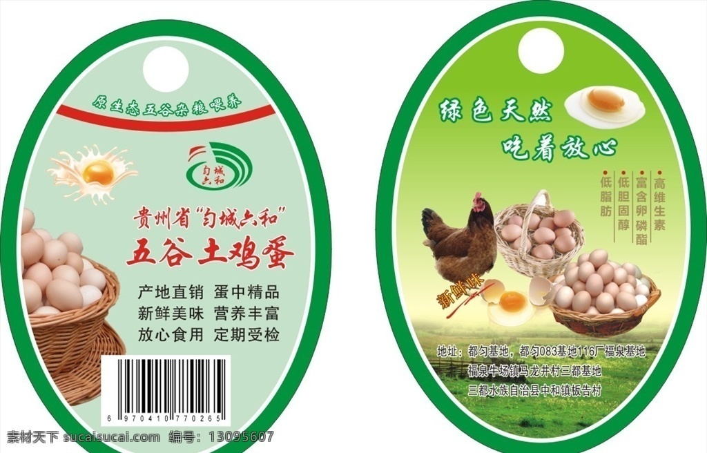 鸡蛋卡片 绿色 天然 草鸡蛋 土鸡蛋 母鸡 野生 美味