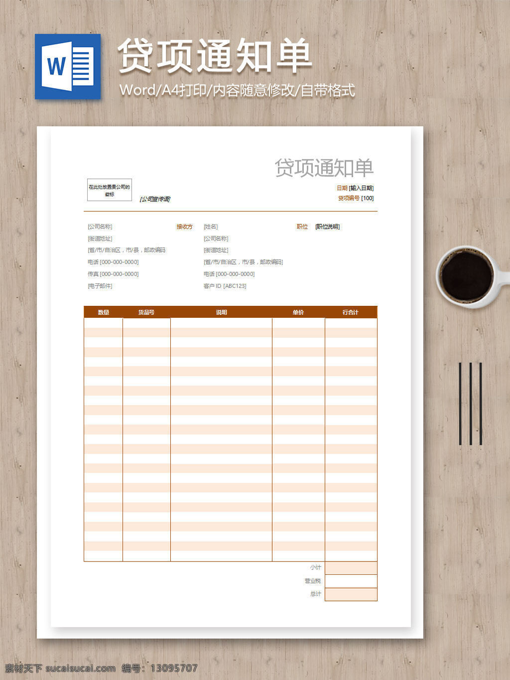 贷 项 通知单 填写 格式 规范 编辑 word 模板 汇报 实用 文档 文档模板 心得体会 总结