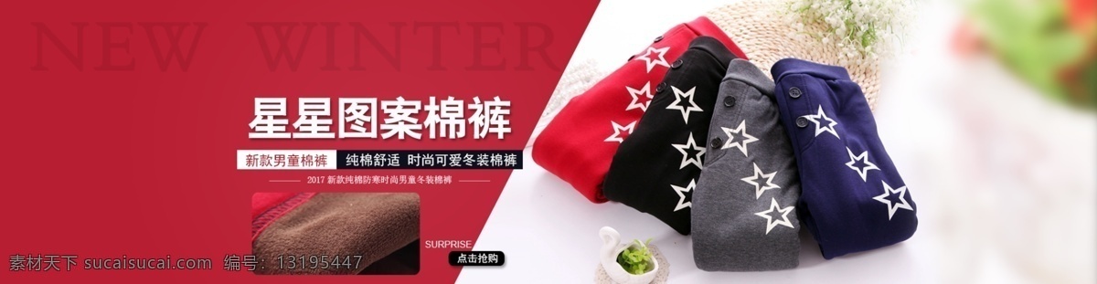 棉裤 女童 冬装 纯棉 裤子 淘宝 电商 促销 海报 纯棉裤子 星星图案 冬季棉衣