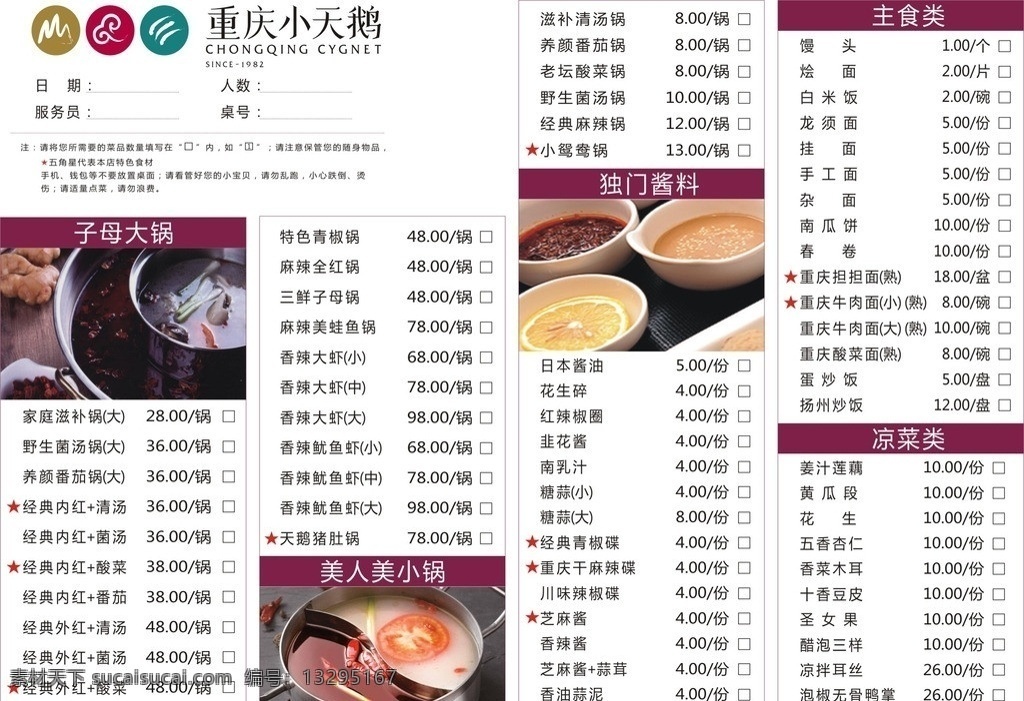 火锅菜单 火锅菜单菜谱 重庆火锅菜谱 巴蜀 火锅 菜单 菜谱 小天鹅 酒店菜单菜谱 饭店菜单 菜单菜谱 矢量