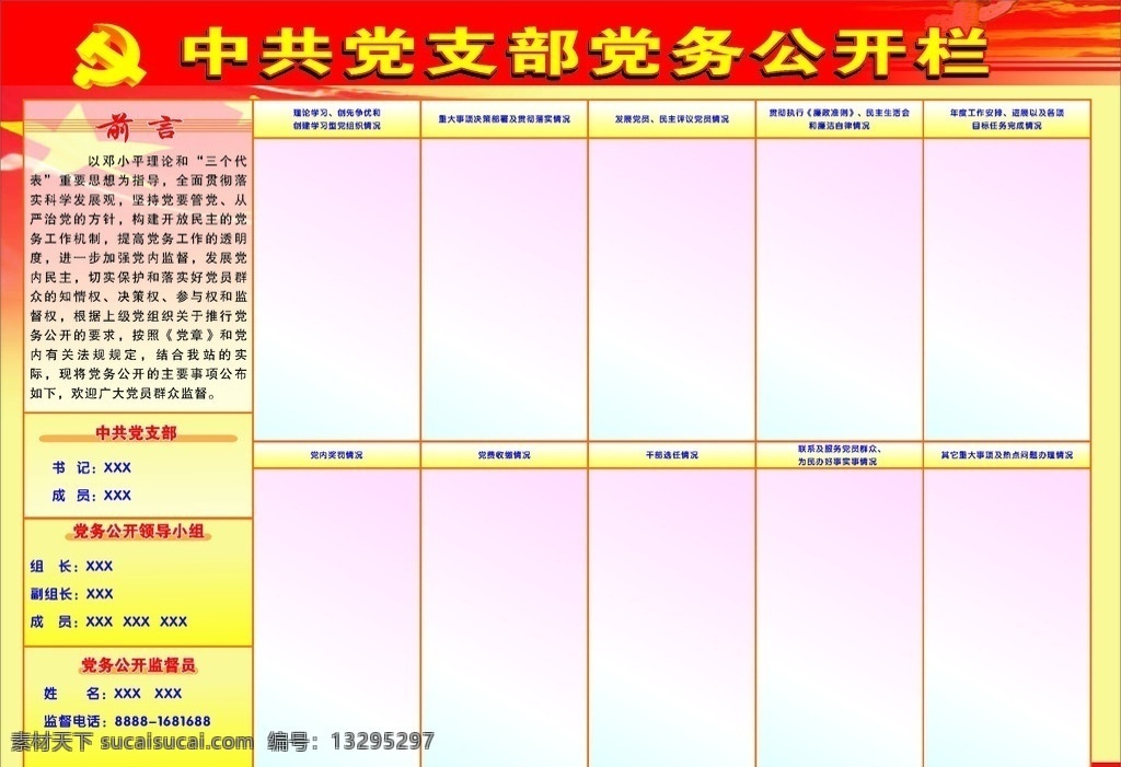 党宣传栏 宣传栏 宣传板报 黑板报 中共 党支部 党务 公开栏 党幑 五星红旗 中国 政府 展板模板 矢量
