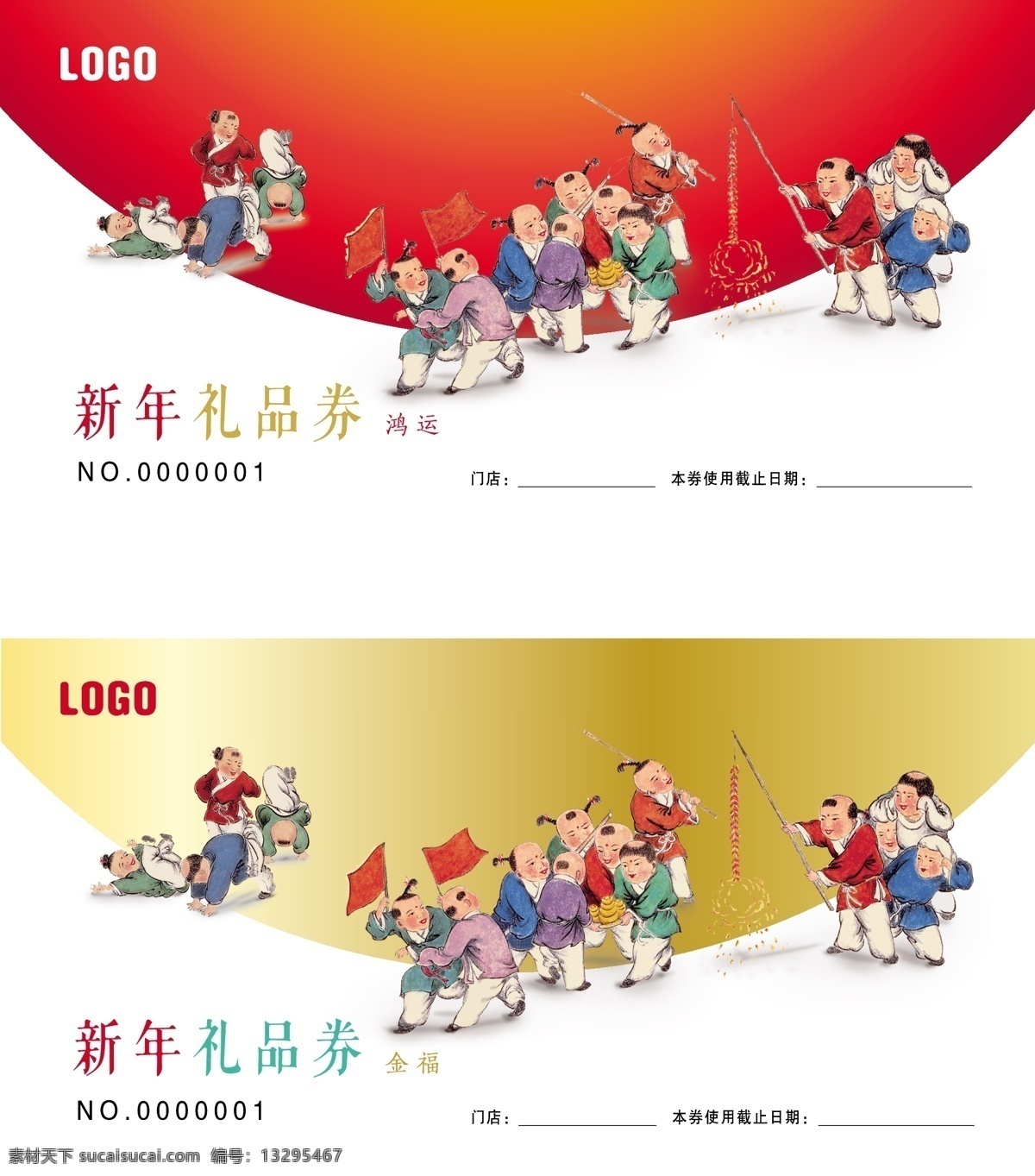 新年提货券 鸿运金福 简约 简洁 提货券 礼品券 儿童 孩子 金福 鸿运 复古 中式 新年 春节 喜庆 娃娃 红色 金色 名片卡片