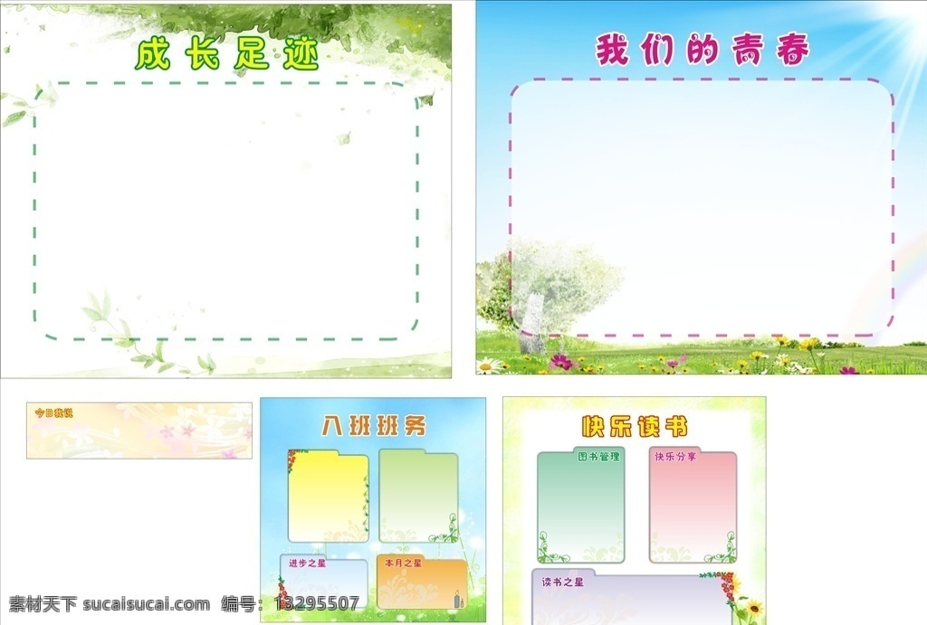 展板 背景 蓝天 草地 青春 光荣榜 寄语 教师 老师 校园 学校 学院 小学 中学 初中 读书 校务 班务 成长 足迹 成长足迹 花 树 大树 树叶 叶子 叶 清雅 清雅背景 清新 自然 蓝天白云绿草