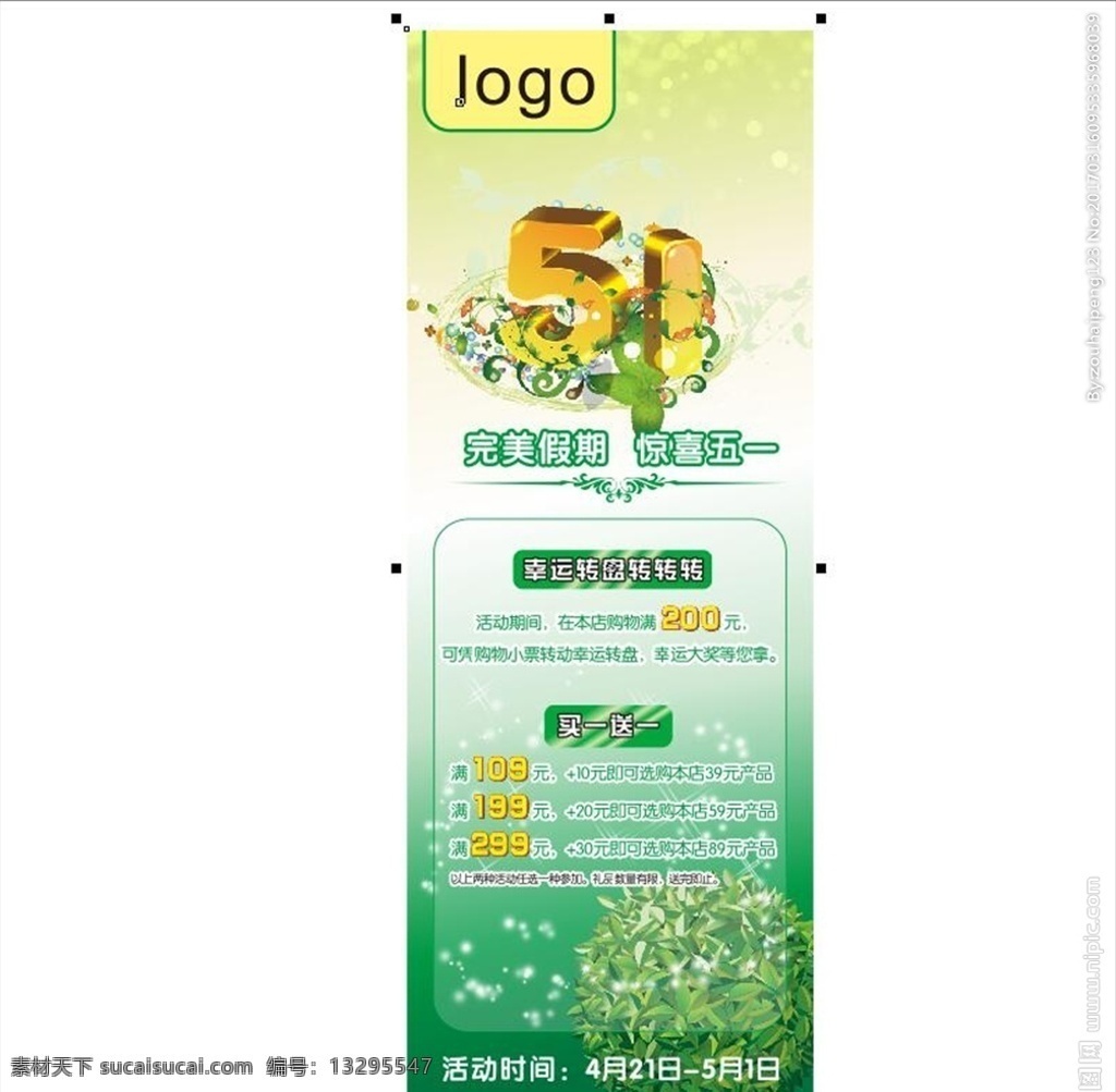 五一活动展架 五一活动 展架 麦可麦客 西点 烘焙