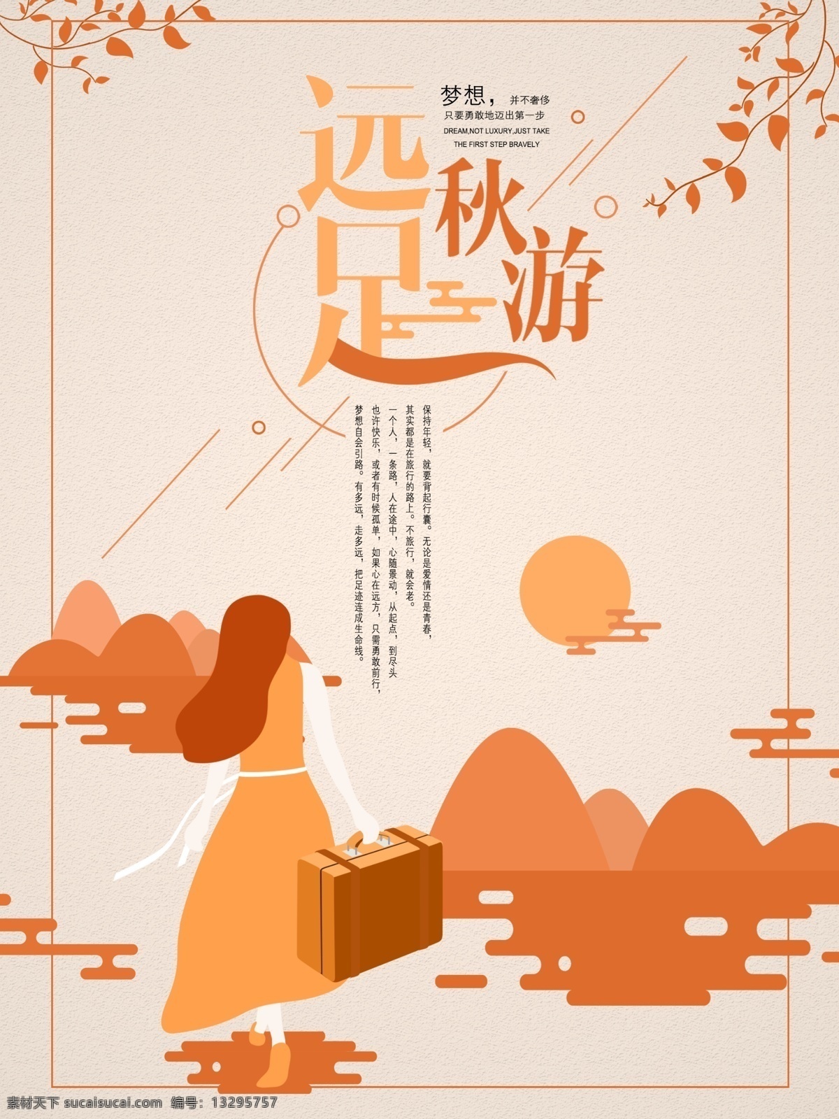 简约 扁平化 秋游 手绘 海报 黄色 秋天 旅游 旅行 太阳 暖色 立秋 秋分 远足 女孩 远山 行旅箱 文艺旅游 创意旅行海报 旅行社海报 简约手绘 手绘简约