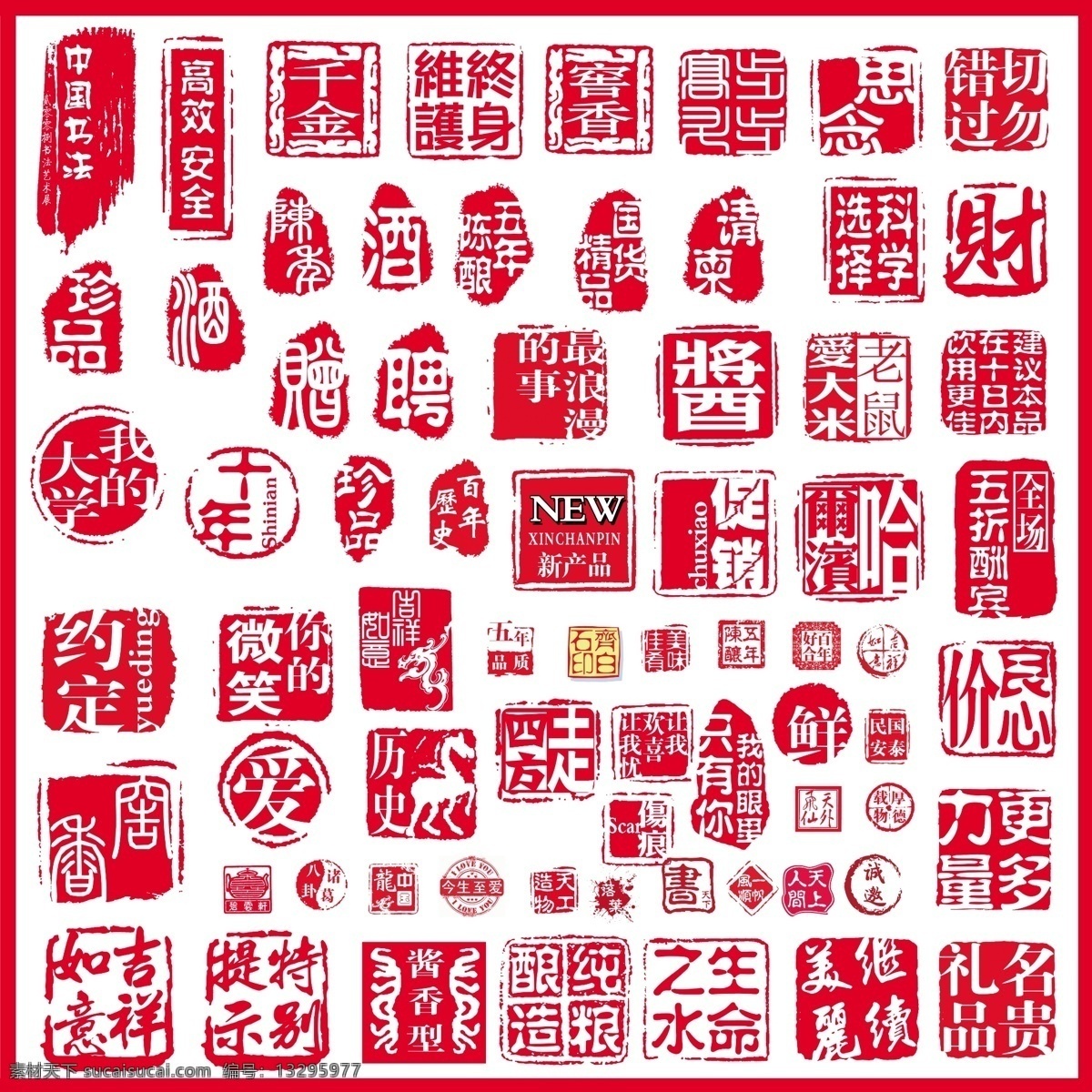 章子素材 名章 红色章子 红章 分层