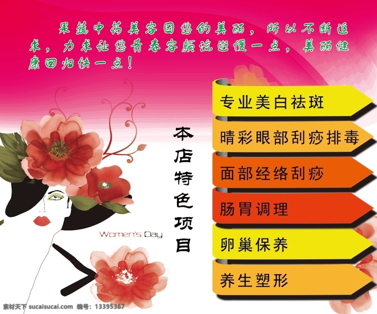 果蔬 美容 分层 刮痧 美白 美容卡 排毒 祛斑 果蔬美容 养生 肠胃 源文件 psd源文件 餐饮素材
