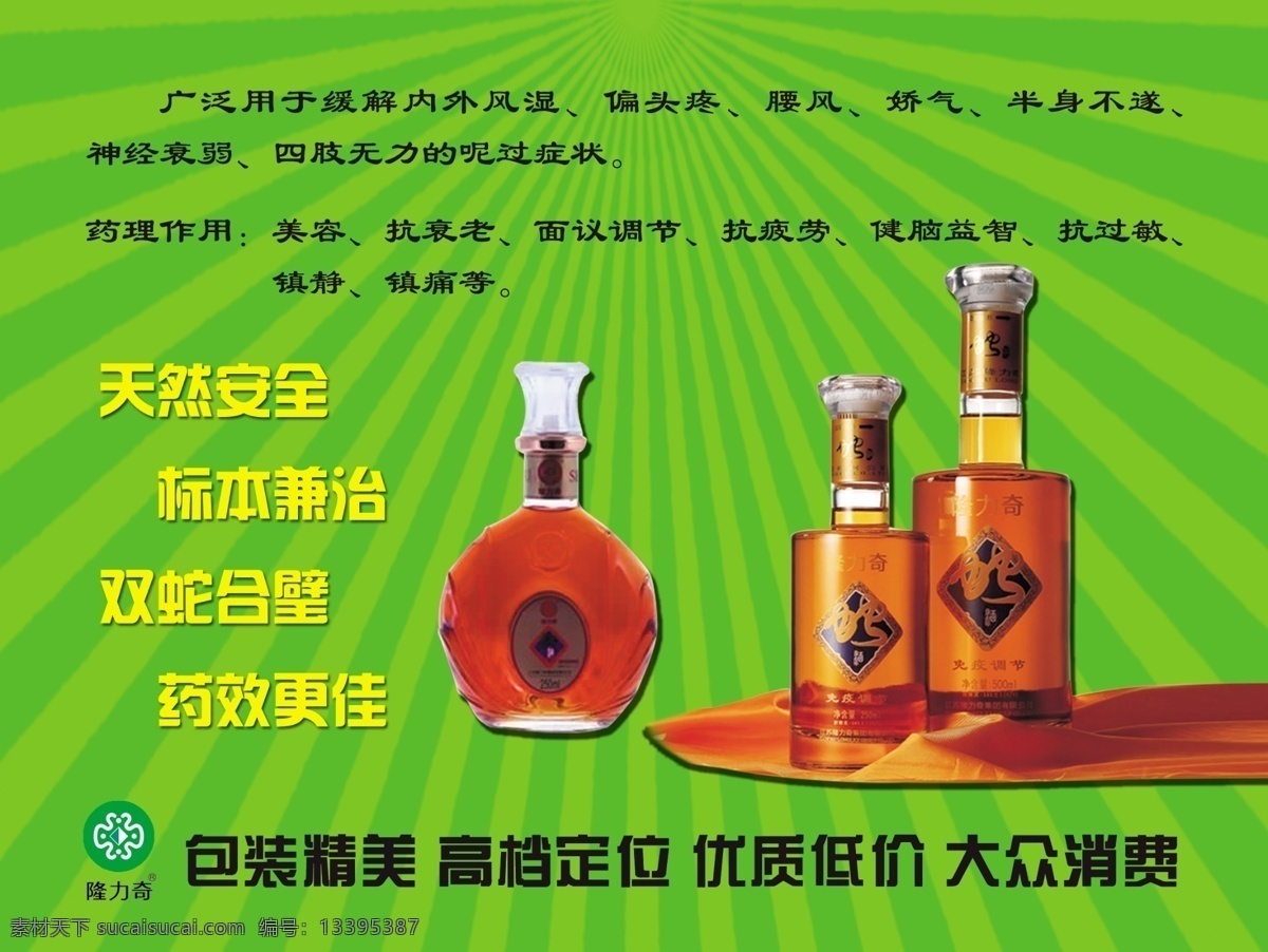 隆 力 奇 酒 分层 源文件 隆力奇酒 隆力奇 隆力奇补酒 隆力奇产品 隆力奇海报 其他海报设计