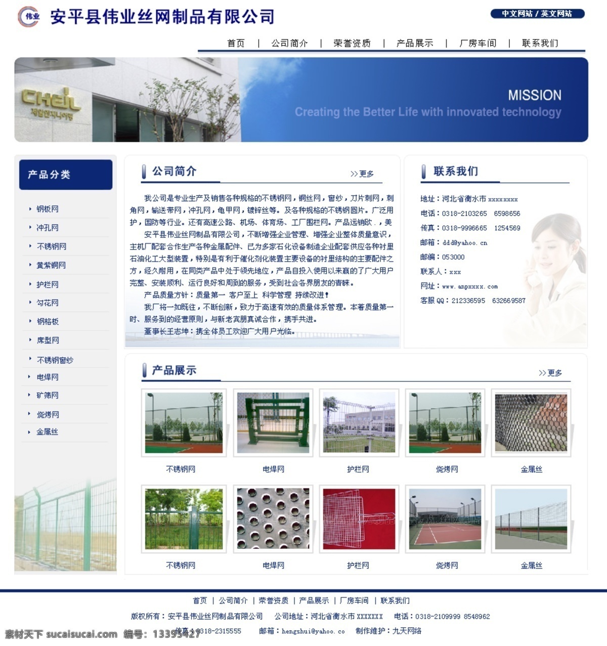 企业网站模版 网页模板 源文件 中文模版 丝网 制品 公司 网站 模版 体育用品 有限公司 体育器材 公司网站模版 中国网站模版 psd源文件