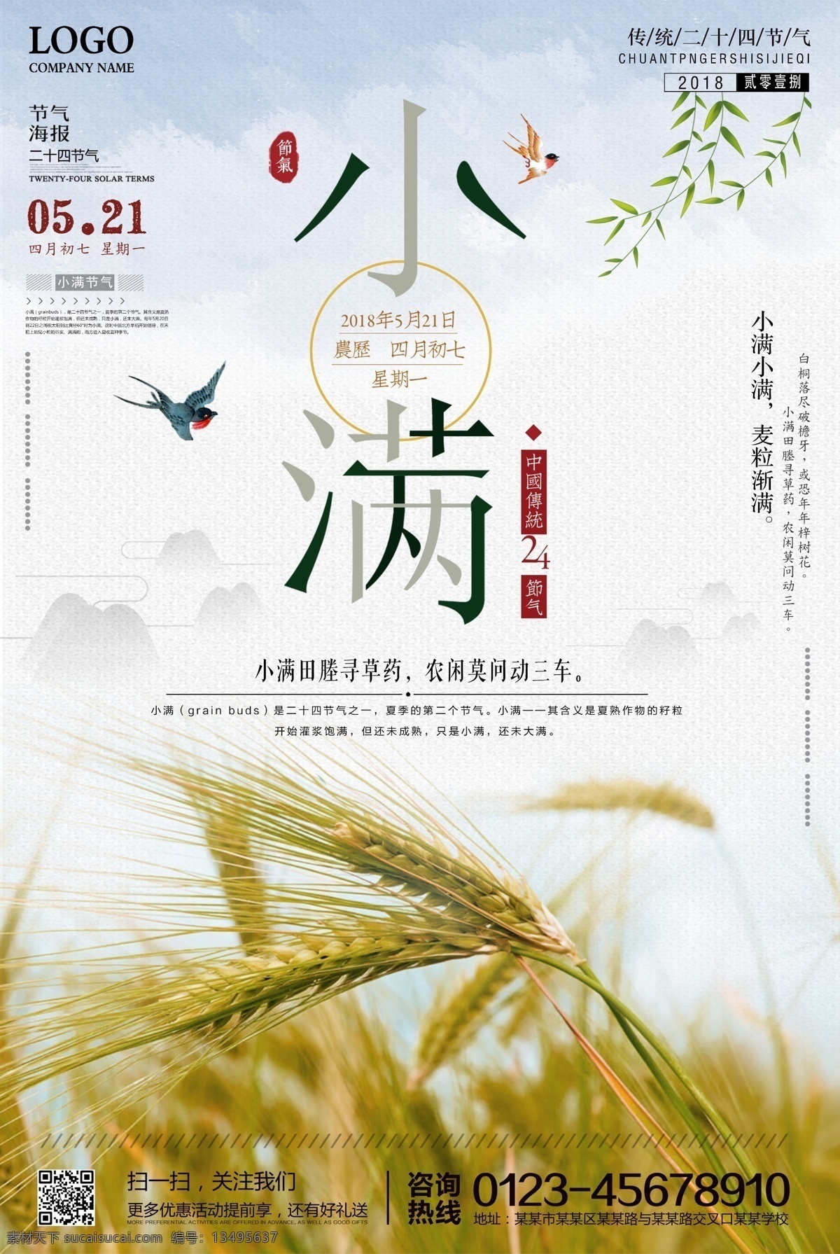 大气 时尚 二十四节气 小满 海报 麦子 清明 传统文化 节日 传统 24节气 小满海报 农历节气 收割麦子 种植水稻 惊蛰 立春 春分 谷雨 立夏 芒种 夏至 农历节日海报 节气文化 免费模板