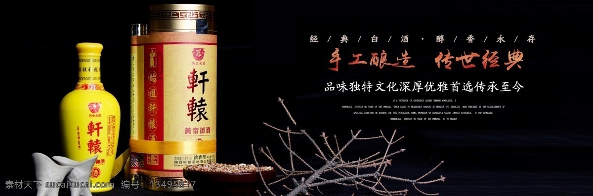 皇帝赐酒 新年贺岁 轩辕酒业 酒瓶