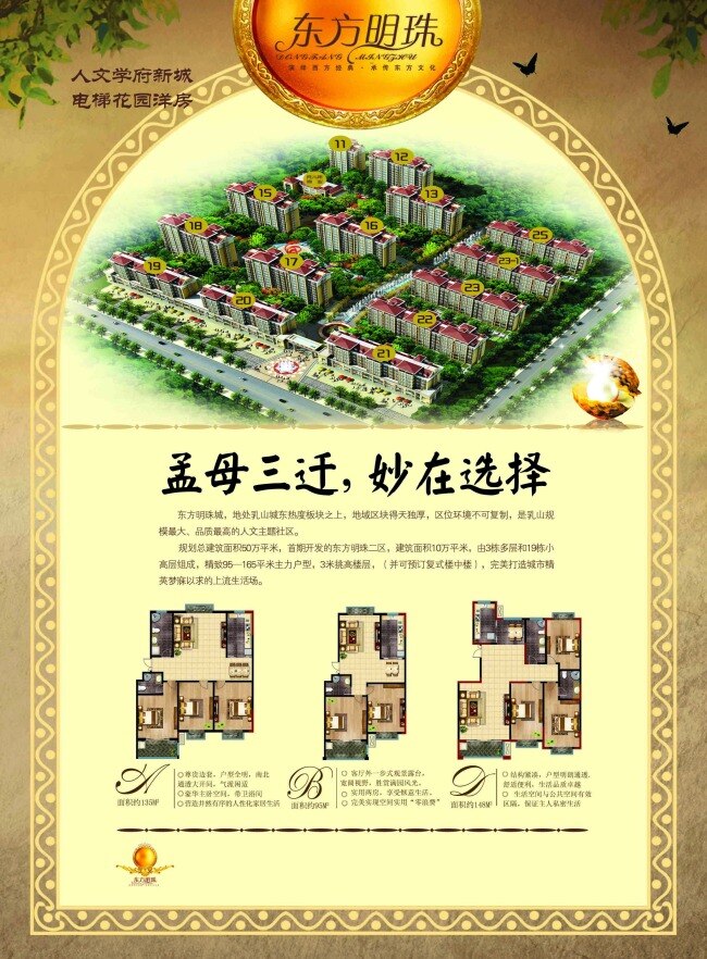 东方明珠地产 户型 珍珠贝壳 孟母三迁 地产广告 黄色