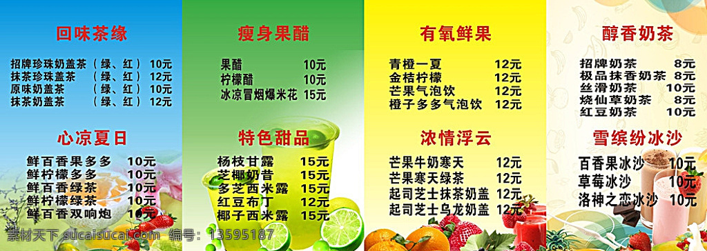 冰饮 甜品 水果 奶茶 文化艺术 黄色