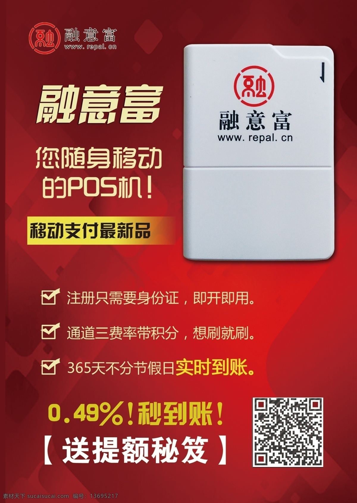 pos 机 开单 页 红色背景 pos机 无线pos机 dm宣传单 32开 单页 分层可修改