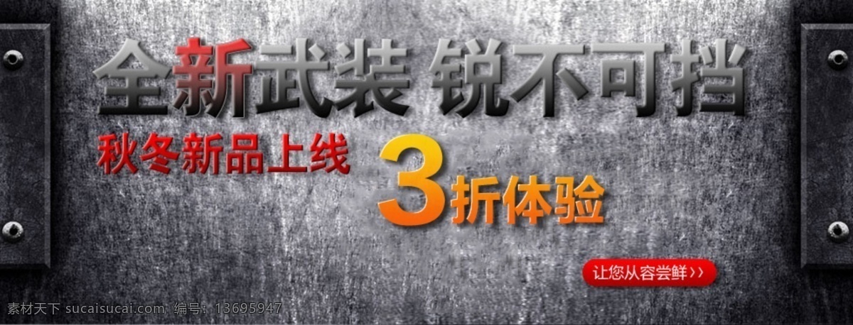 钢铁 金属 其他模板 淘宝 网店 网页模板 源文件 展示图 横幅 模板下载 淘宝网店横幅 冷酷 折扣 淘宝素材 其他淘宝素材