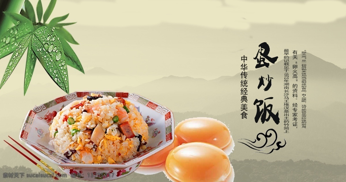 蛋炒饭海报 好看