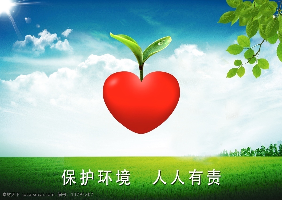 保护 环境 宣传 图 爱护环境 保护地球 保护资源环境 环保展板 环境保护 保护环境主题 保护环境展板 保护环境墙画 太阳光 保护环境海报 保护环境设计 保护环境宣传 保护环境展架 保护环境单页 保护环境背景 保护环境画面 保护环境创意 蓝天白云 草地 红心 嫩芽 保护环境