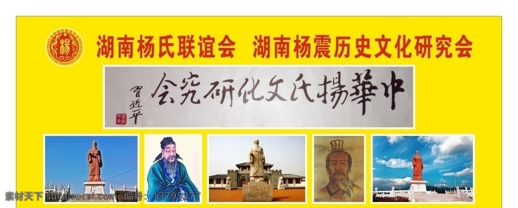 杨震 历史文化 研究会 历史 文化 杨氏联谊会 提词