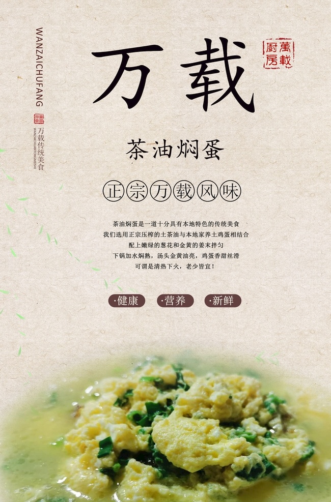 鸡蛋汤 海报 美食 鸡蛋 背景 水墨 中国风 食物 好吃 万载 厨房 美食文化 蛋类 蛋花汤