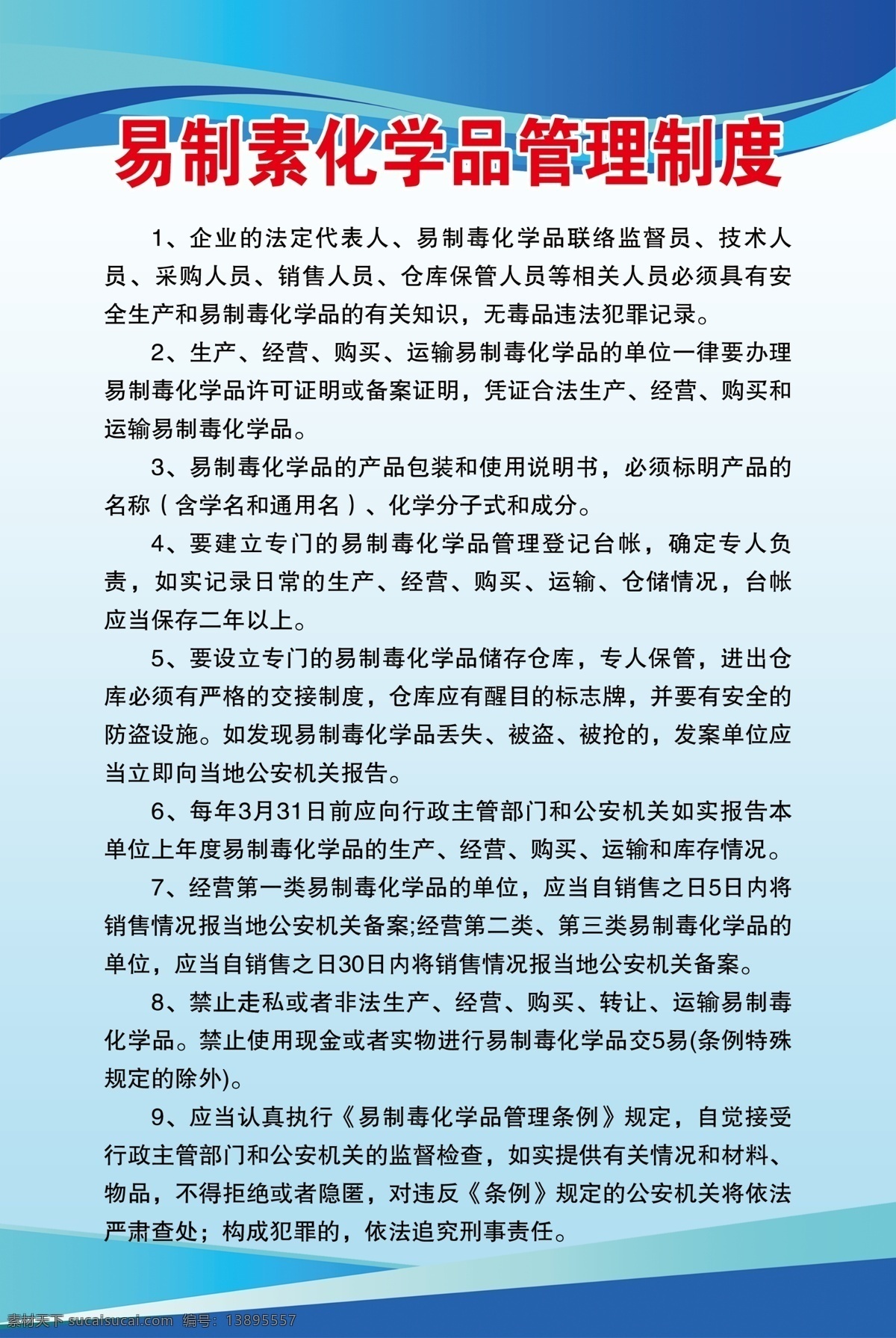 易 制毒 化学品 制度 化学品制度 实验室制度 易制毒