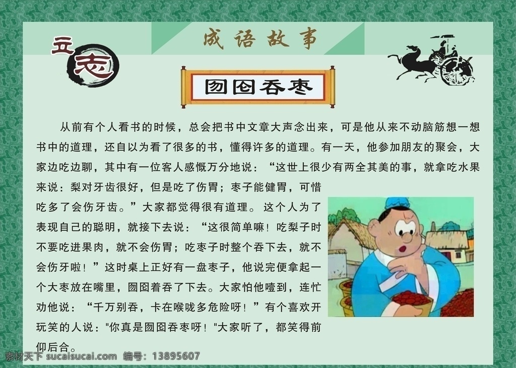 四字标语 成语 四字成语 仿古边框 边框 励志标语 校园挂画 校园展板 展板 励志故事 励志小故事 励志展板 励志文化 成语文化 校园文化 成语故事大全 成语故事海报 成语故事展板 成语故事挂画 小学文化 中学文化 初中文化 小学展板 中学展板 初中展板