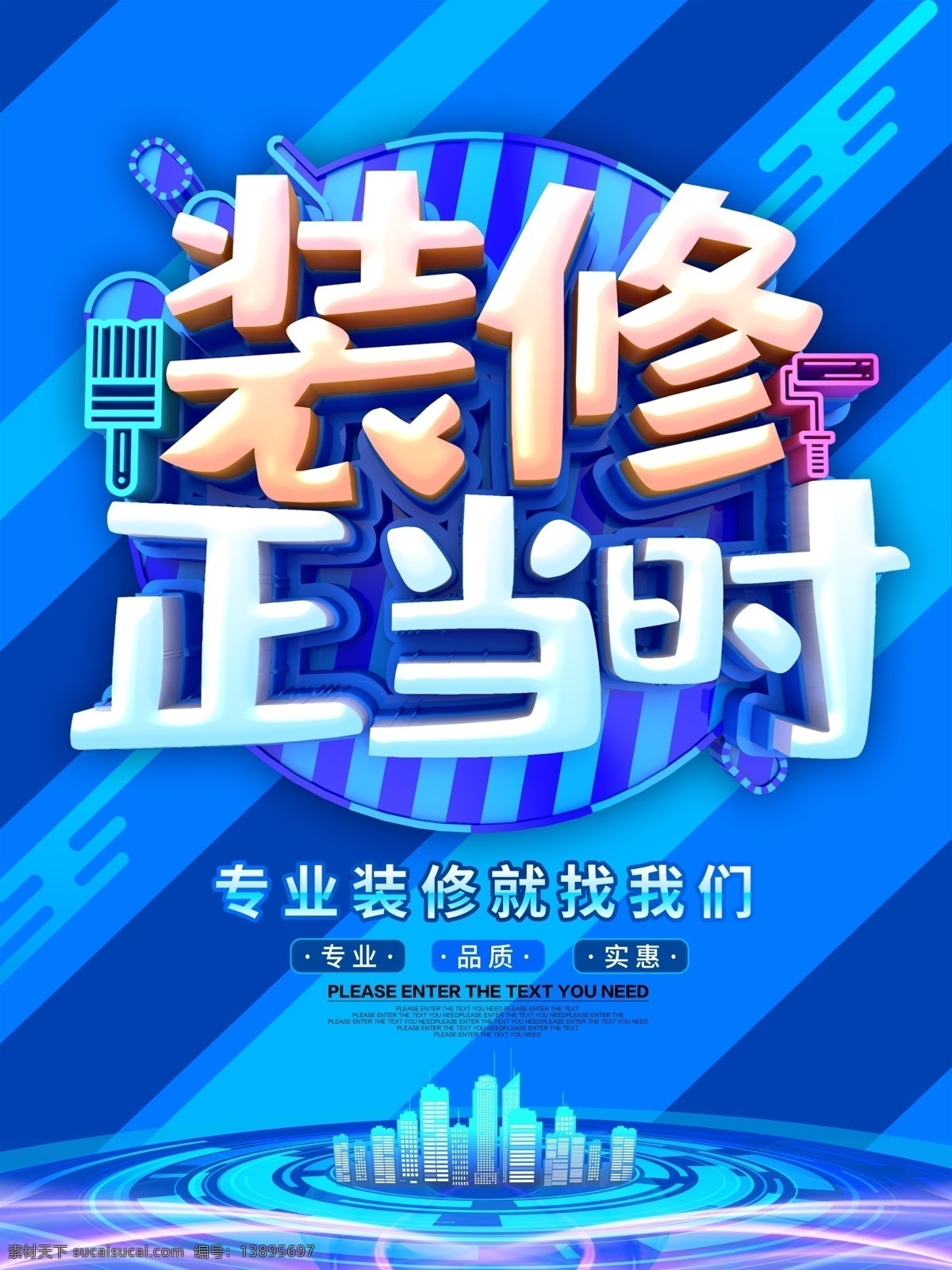 装修海报 装修广告 装修 绿色装修 新房装修 装修公司海报 装修促销 装修店面 房屋装修 店铺装修 我们最省钱 装修展位 装修特惠 装修展厅 装修店铺 淘宝装修 淘宝店装修 网店装修 室内装修 装修宣传单 装修房屋 房子装修 买房送装修 家装 装饰 专业装修 一站式 装修找我们 装修定制 装修展架