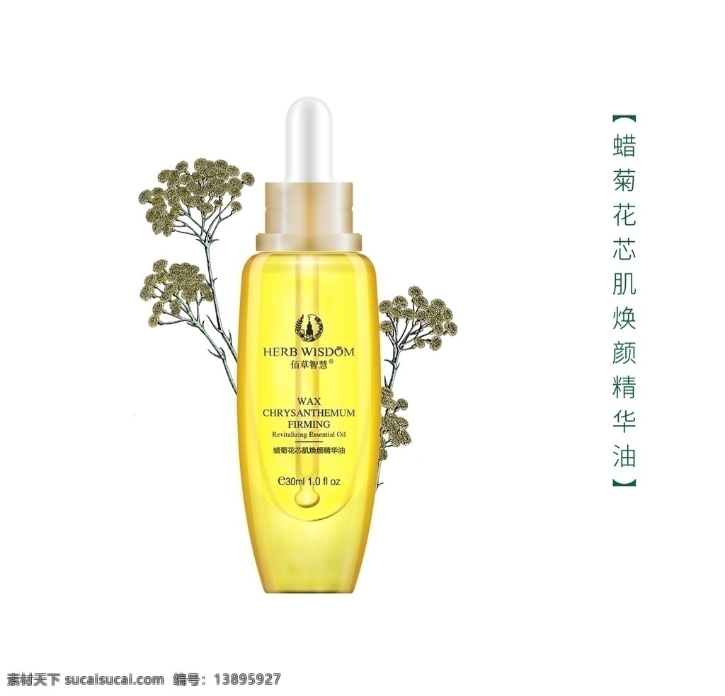 佰 草 智慧 护肤品 蜡菊花油图片 佰草智慧护肤 蜡菊花油 精华油 蜡菊精油油 美肤精华油 生活百科 生活用品