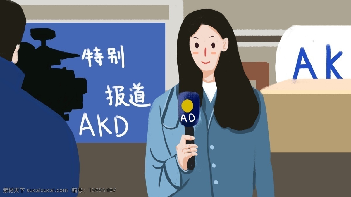 国际 新闻 工作者 日 记者 插画 新闻工作者 配图 报道