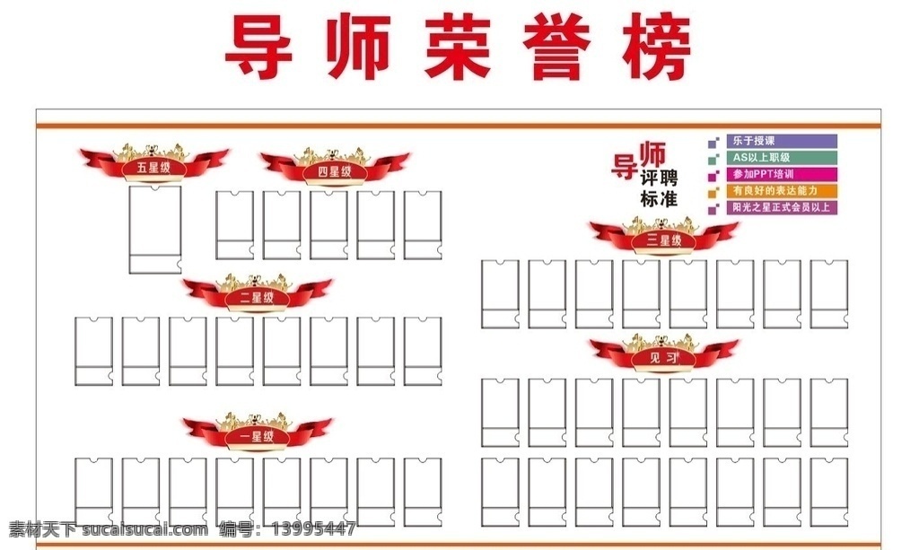 荣誉榜展板 荣誉榜宣传栏 荣誉排行榜 荣誉展板 荣誉宣传栏 荣誉排名 光荣榜 荣誉榜海报 员工荣誉榜 企业荣誉榜 销售荣誉榜 年度荣誉榜 月度荣誉榜 销售排行榜 排行榜 龙虎榜 荣誉栏 公司荣誉 荣誉展示 公告栏 风云榜 业绩榜 精英榜 冠军榜 企业荣誉