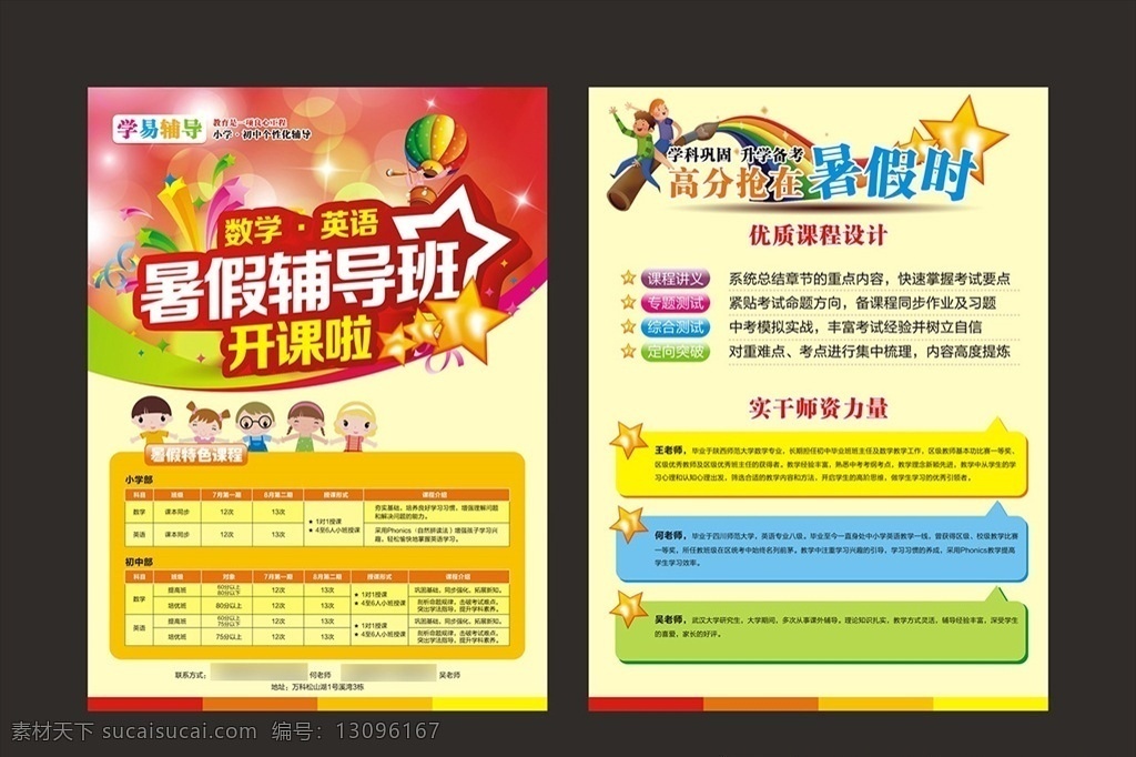 辅导班传单 培训 培训传单 辅导 辅导传单 宣传单 教育 暑假辅导 暑假培训 dm宣传单