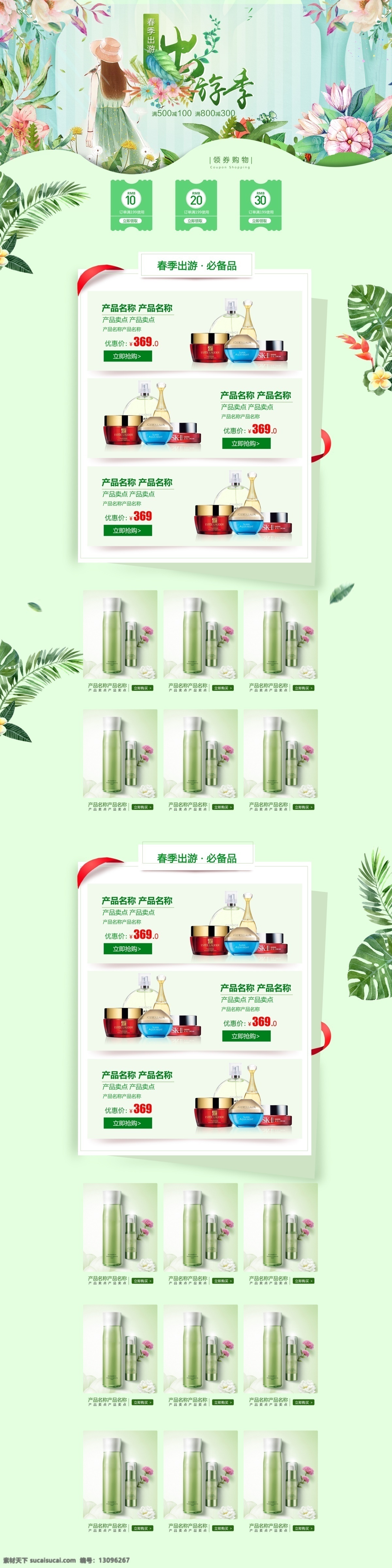 出游 季 小 清新 电商 首页 绿色 优惠券 美女 卡通人物 出游季 春季 花 叶子 店铺 装修 模板 美妆洗护 小清新