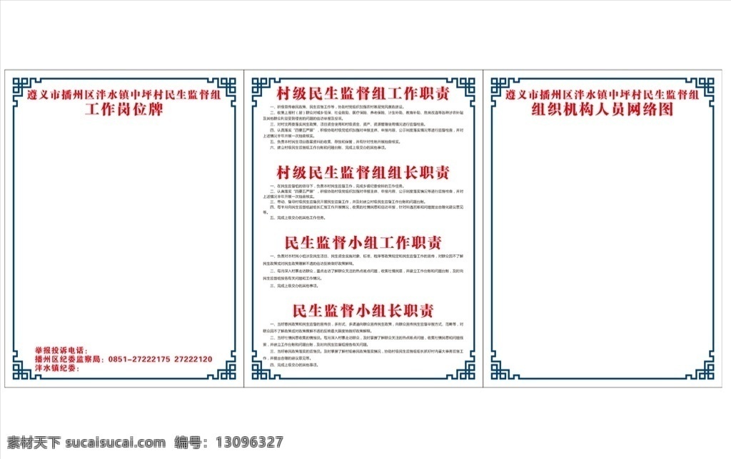 民生监督制度 民生 监督 制度 村级 村委 民生监督 镜框 村委宣传 生活百科 办公用品