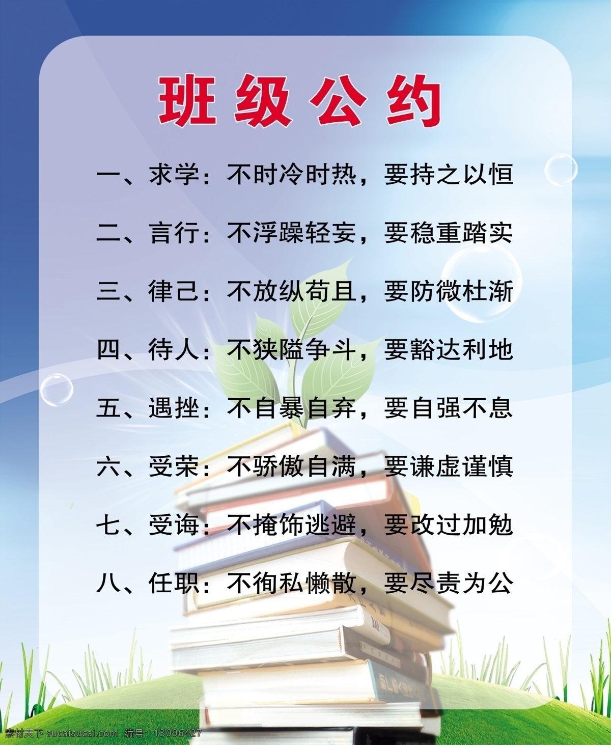 班级公约 小学 展板 蓝天 草地 树叶 教育 卡通 阅读 茉莉 菊花 人物 绿色宣言 海报 设计广告设计